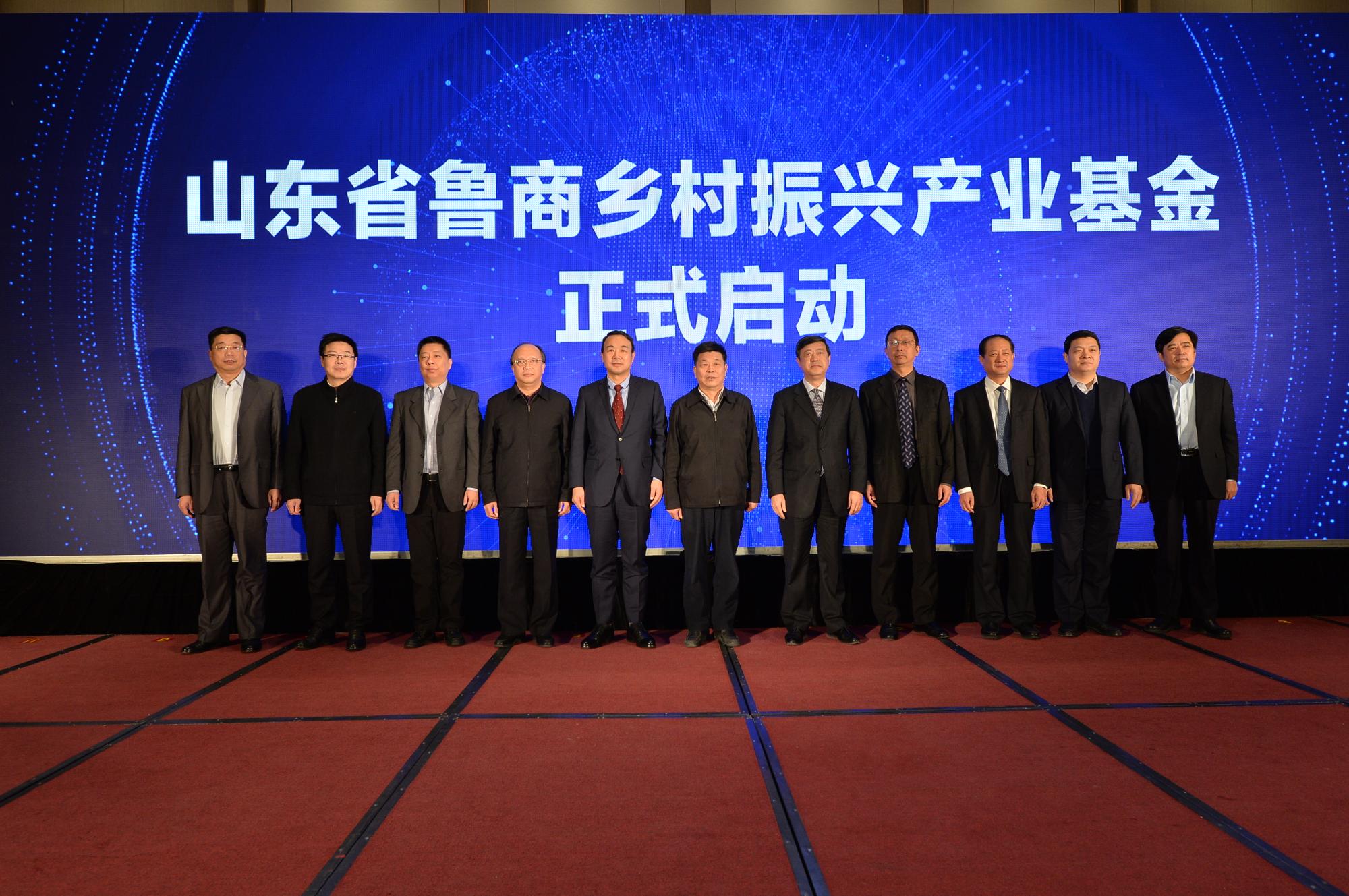 山东省(中国)科技公司乡村振兴产业基金正式启动后，领导们在现场合影