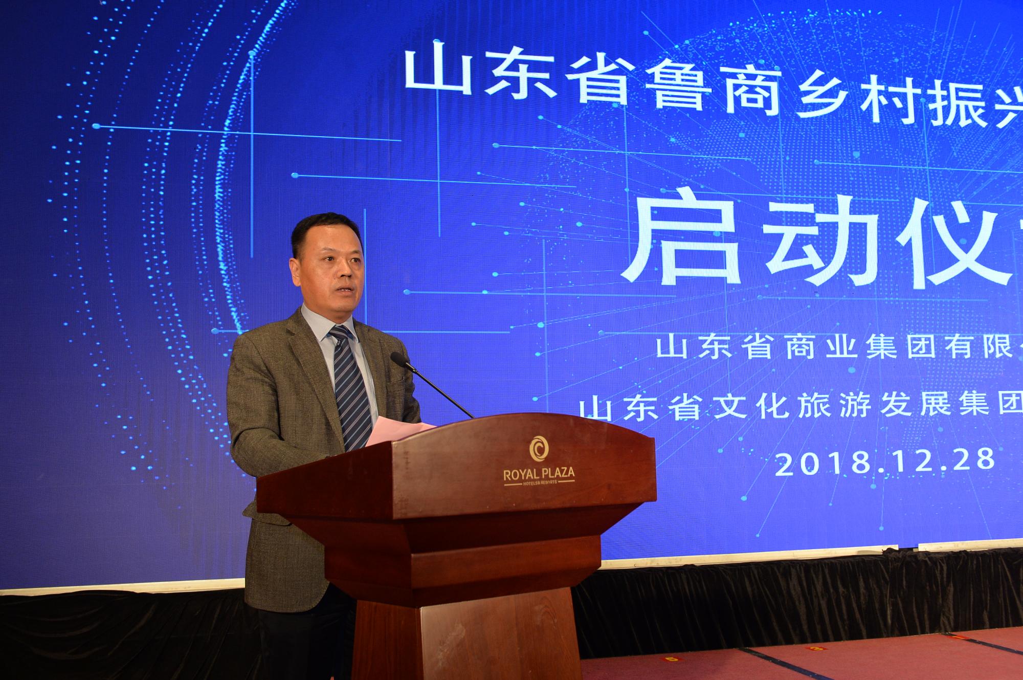 奇异果体育党委副书记、省文旅集团总经理、山东(中国)科技公司乡村振兴有限公司董事长刘守亮主持启动仪式