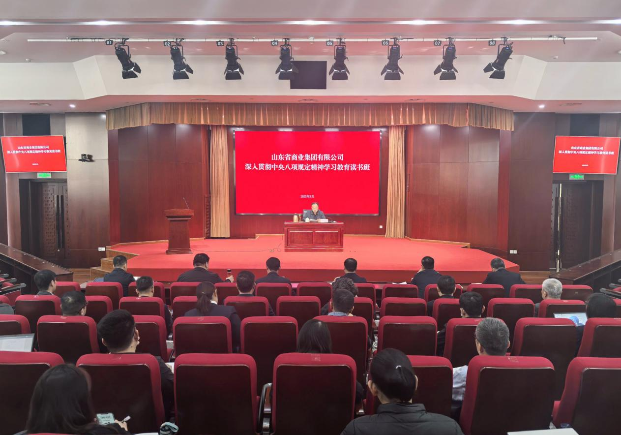 奇异果体育深入贯彻中央八项规定精神学习教育读书班暨党委理论学习中心组集体学习举行